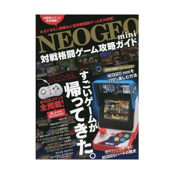 書籍のゆうメール同梱は2冊まで 本 雑誌 Neogeo Mini 対戦格闘ゲーム攻略ガイド スタンダーズ 単行本 ムック Buyee Buyee Japanese Proxy Service Buy From Japan Bot Online
