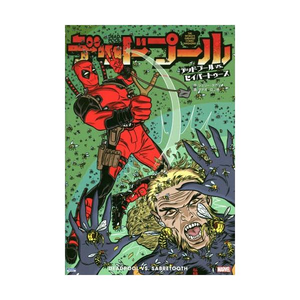 エンターテイメント デッドプール の人気商品 通販 価格比較 価格 Com