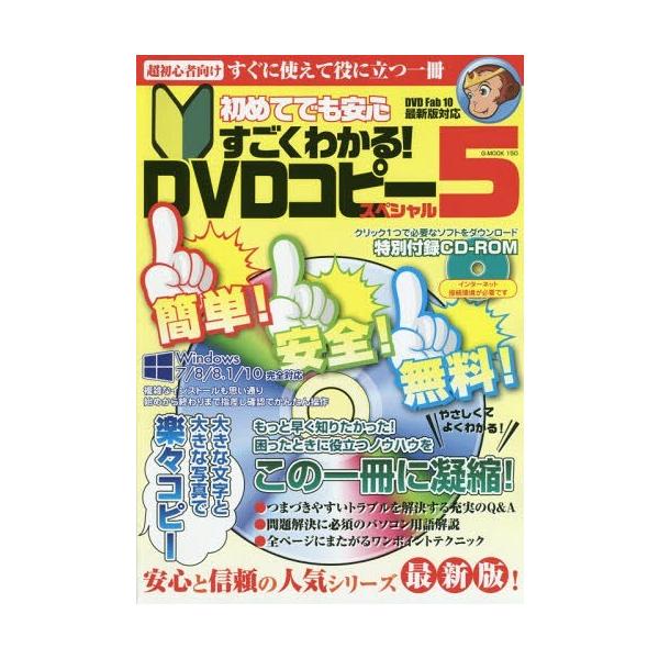 [本/雑誌]/すごくわかる!DVDコピースペシャル 5 (G-MOOK)/ロングランドジェイ