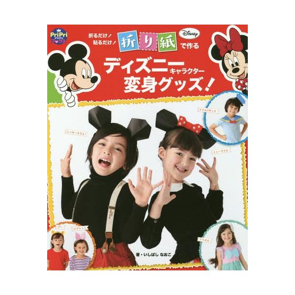 キャラクター 折り紙 本 教育 学習参考書の人気商品 通販 価格比較 価格 Com