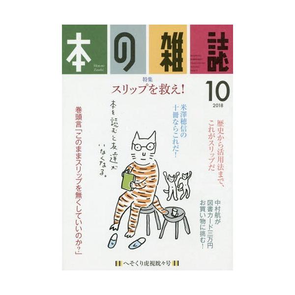 [本/雑誌]/本の雑誌 2018-10/本の雑誌社