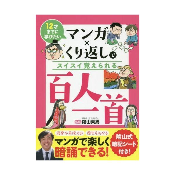 百人一首の簡単な覚え方は 小学生向けの早く覚える方法や暗記のコツも Belcy