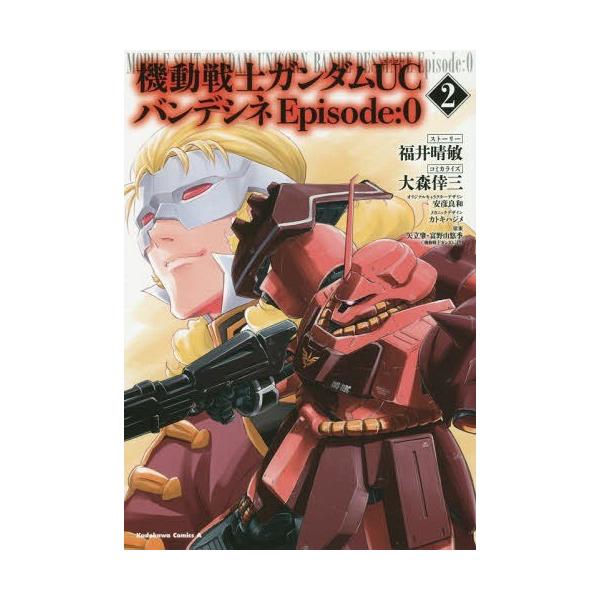 機動戦士ガンダムuc 2 コミックの人気商品 通販 価格比較 価格 Com
