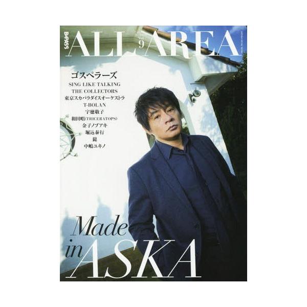 [本/雑誌]/B-PASS ALL AREA (ビーパス・オール・エリア) Vol.9 【表紙&amp;巻頭】 ASKA (SHINKO MUSIC MOOK