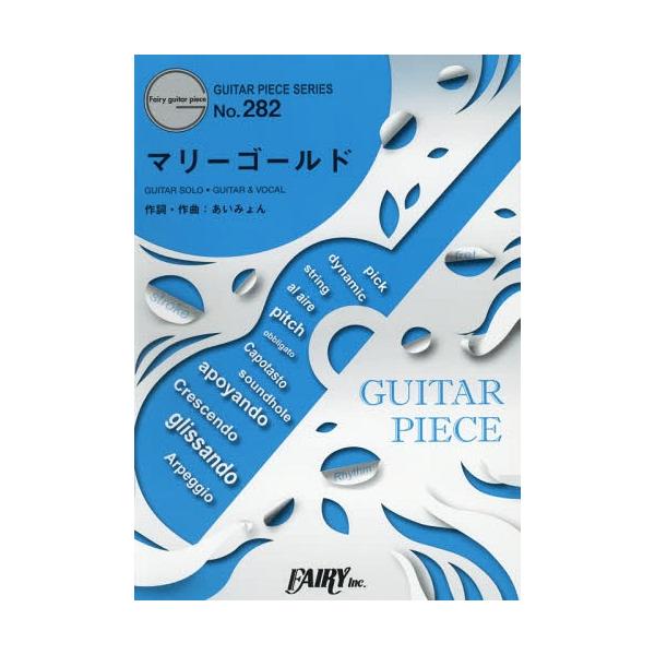 [Release date: September 28, 2018]フェアリー/楽譜 マリーゴールド あいみょん (ギターピースシリーズ 282)、メディア：BOOK、発売日：2018/09、重量：66g、商品コード：NEOBK-22871...