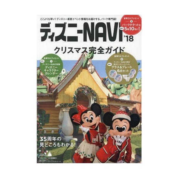 雑誌 ディズニーnaviの人気商品 通販 価格比較 価格 Com