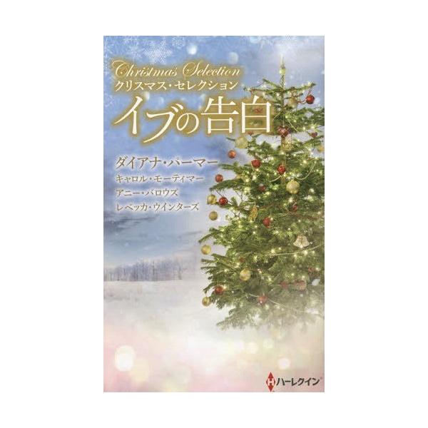 イブの告白 クリスマス セレクション 原タイトル Silent Night Man 原タイトル Heavenly Angelsほか クリスマスロ Buyee Buyee Japanese Proxy Service Buy From Japan Bot Online