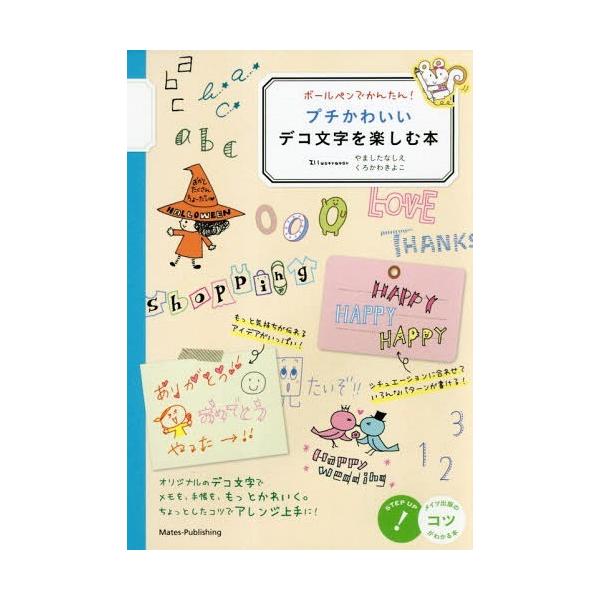 ボールペン 字 かわいい 本 Cd Dvdの人気商品 通販 価格比較 価格 Com