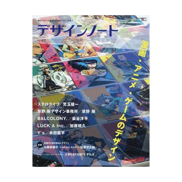 [本/雑誌]/デザインノート  82 (SEIBUNDO)/誠文堂新光社