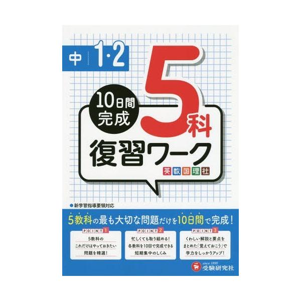 本 雑誌 中1 2 5科復習ワーク英数国理社 高校入試問題研究会 編著 Buyee Buyee 提供一站式最全面最專業現地yahoo Japan拍賣代bid代拍代購服務