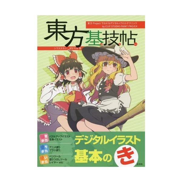 東方project イラストの人気商品 通販 価格比較 価格 Com