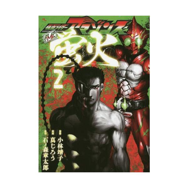 コミック 仮面ライダーアマゾンの人気商品 通販 価格比較 価格 Com