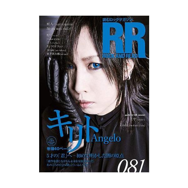 [本/雑誌]/ROCK AND READ (ロックアンドリード) 081 【表紙】 キリト(Angelo)/シンコーミュージック・エンタテイメント(単行本・ムック)
