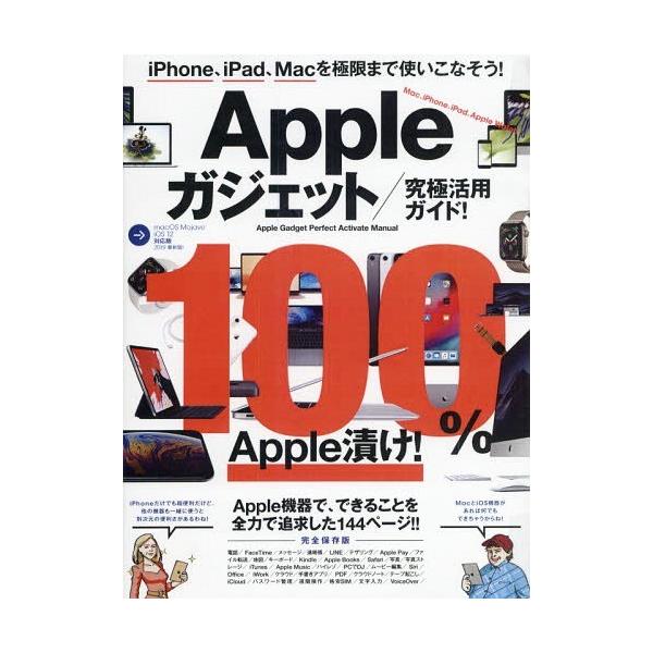 [Release date: January 26, 2019]スタンダーズ/Appleガジェット究極活用ガイド!、メディア：BOOK、発売日：2019/01、重量：540g、商品コード：NEOBK-2323033、JANコード/ISBNコ...