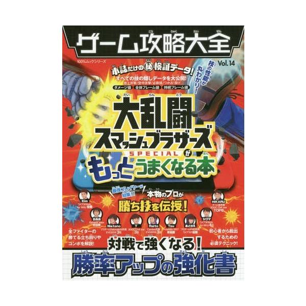 大乱闘スマッシュブラザーズ Specialの通販 価格比較 価格 Com