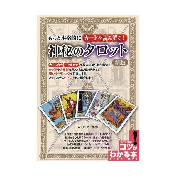 カバラ タロットカードの価格と最安値 おすすめ通販を激安で