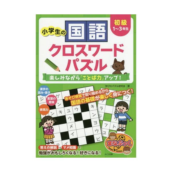 小学生 パズル 本 Cd Dvdの人気商品 通販 価格比較 価格 Com