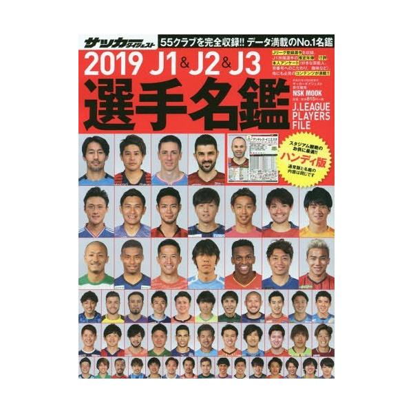 サッカー 名鑑 本 雑誌の人気商品 通販 価格比較 価格 Com