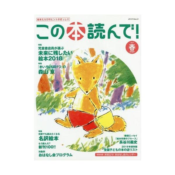 この本読んで! 第70号(2019春)