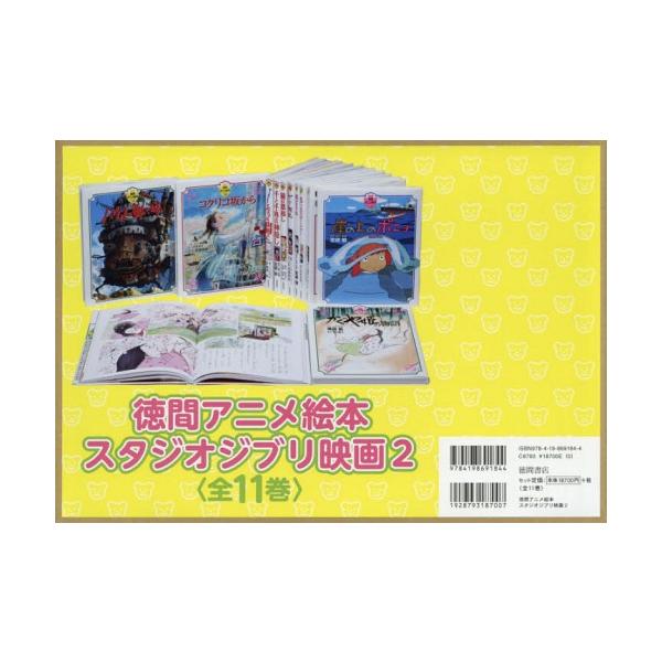 送料無料】[本/雑誌]/徳間アニメ絵本スタジオジブリ 2 既11