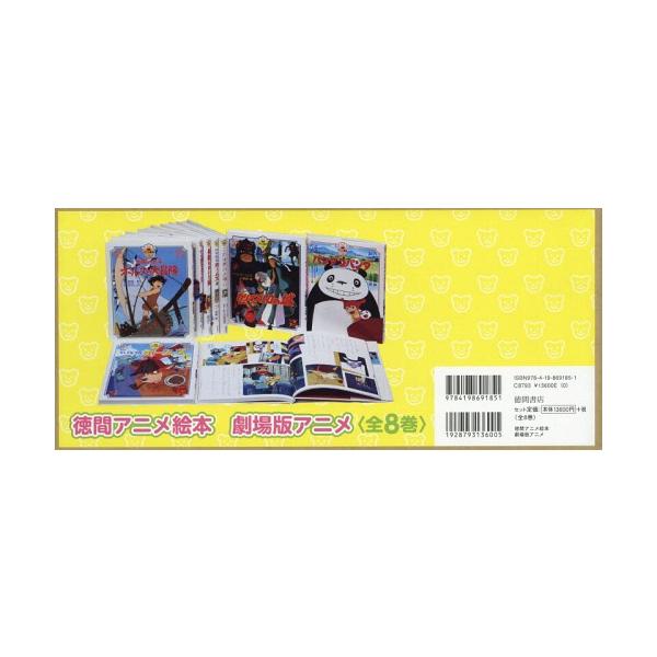 【送料無料】[本/雑誌]/徳間アニメ絵本 劇場版アニメ 全8巻/宮崎駿/ほか原案・脚本