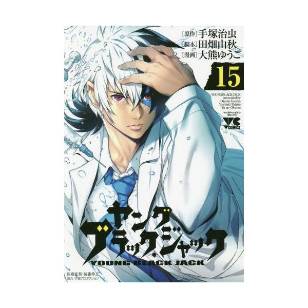 漫画 ブラック ジャックの人気商品 通販 価格比較 価格 Com