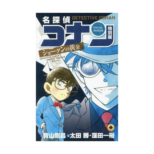 名探偵コナン まんが コミックの人気商品 通販 価格比較 価格 Com