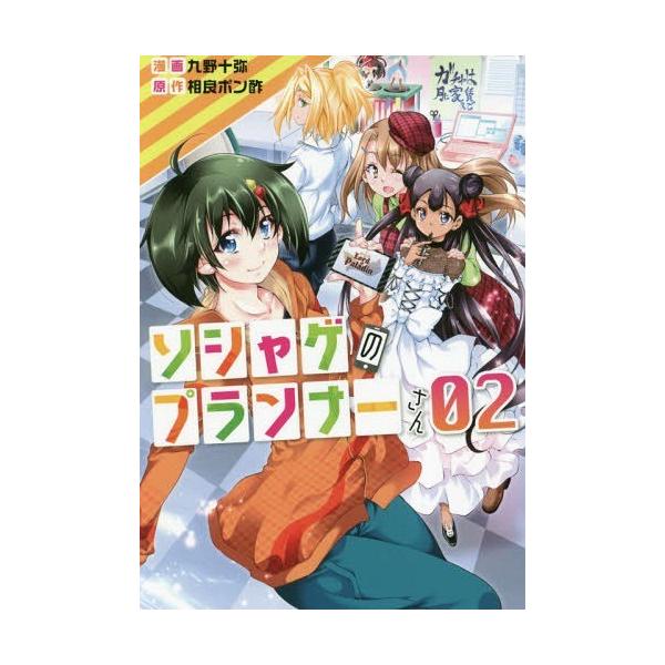 ポン酢 コミックの人気商品 通販 価格比較 価格 Com
