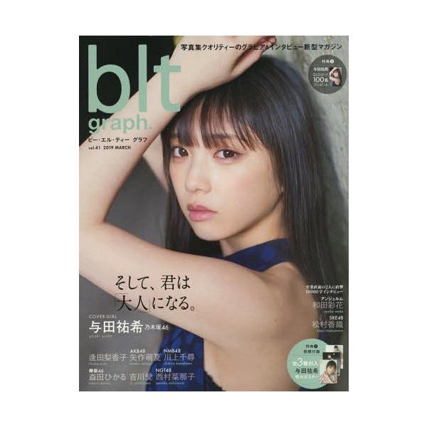 本/雑誌]/blt graph. vol.41 【表紙&付録】 与田祐希(乃木坂46