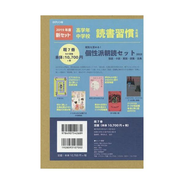 [Release date: May 28, 2018]島崎町/ほか著/朝読セット ’19 怪談・小説・寓 既7 (眠気も覚める!)、メディア：BOOK、発売日：2018/05、重量：340g、商品コード：NEOBK-2346762、JAN...