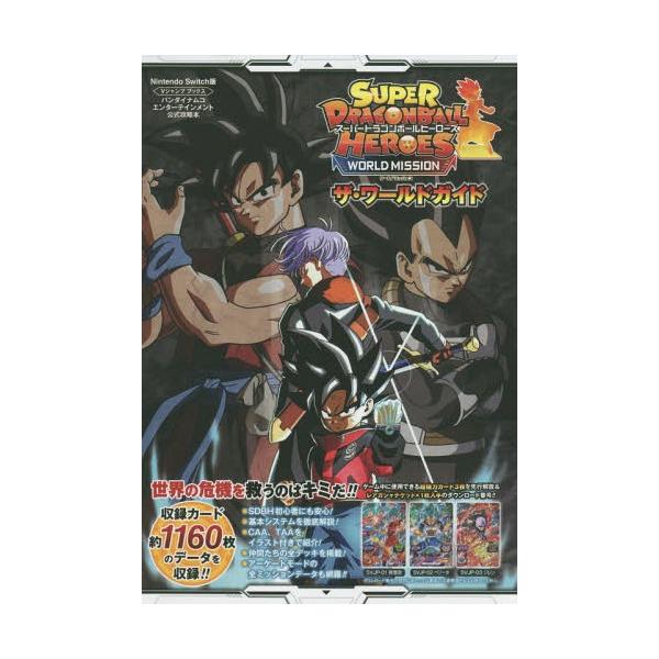 ドラゴン ドラゴンボール ヒーローズ エンターテイメントの人気商品 通販 価格比較 価格 Com