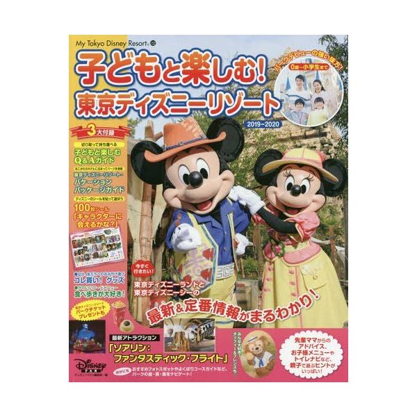 地図 マップ Disney 旅行 本 Cd Dvdの人気商品 通販 価格比較 価格 Com