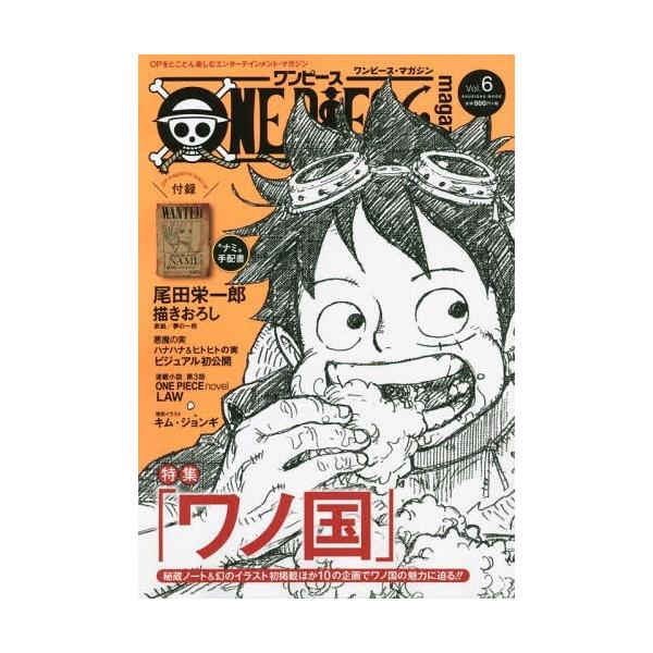書籍のメール便同梱は2冊まで 本 雑誌 One Piece Magazine Vol 6 尾田栄一郎 原作 単行本 ムック Neobk ネオウィング Yahoo 店 通販 Yahoo ショッピング