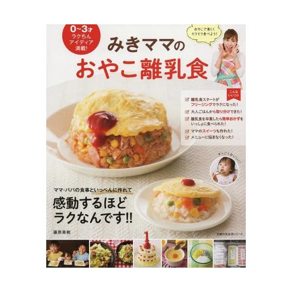 みきママ 本の人気商品 通販 価格比較 価格 Com