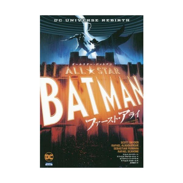 [本/雑誌]/オールスター・バットマン:ファースト・アライ / 原タイトル:ALL-STAR BATMAN.VOL.3:THE FIRST ALLY