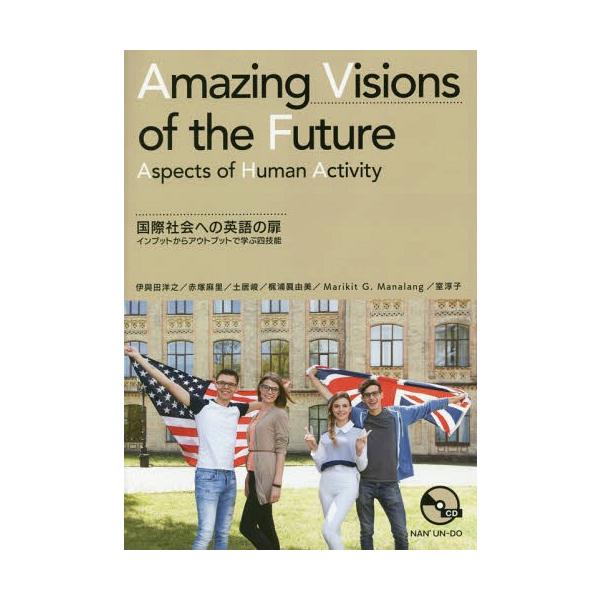【送料無料】[本/雑誌]/国際社会への英語の扉 CD付-インプット/伊與田洋之/著 赤塚麻里/著 土居峻/著 梶浦眞由美/著 マリキットG.マナラング/著 室淳子/