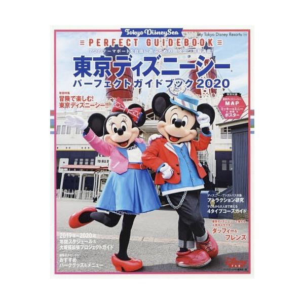 ディズニー ガイドブック 22 みんな探してる人気モノ ディズニー ガイドブック 22 本 雑誌 コミック