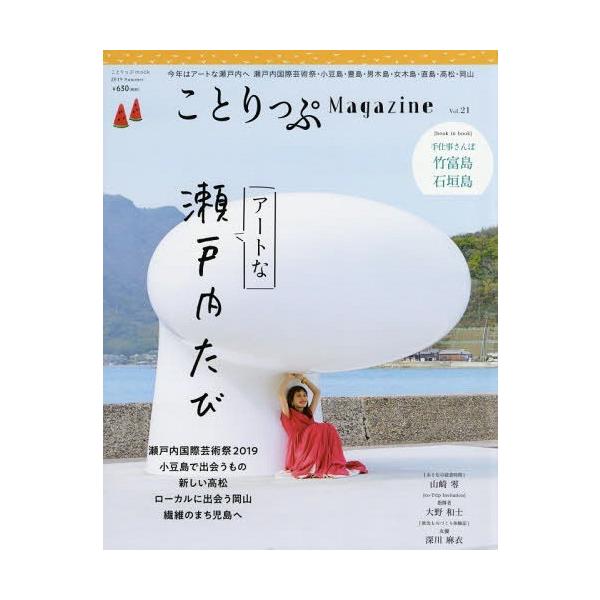 本 雑誌 ことりっぷmagazine 21 ことりっぷmook 昭文社 Buyee Buyee Jasa Perwakilan Pembelian Barang Online Di Jepang