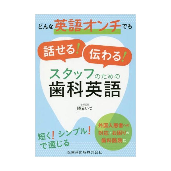 翌日発送・臼歯ダイレクトボンディング ハンズオン/佐藤貴彦
