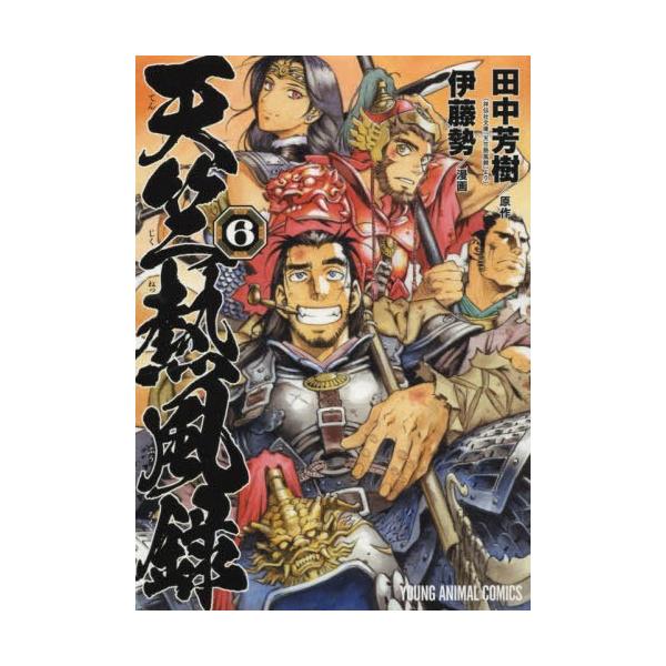 天竺熱風録の人気商品 通販 価格比較 価格 Com