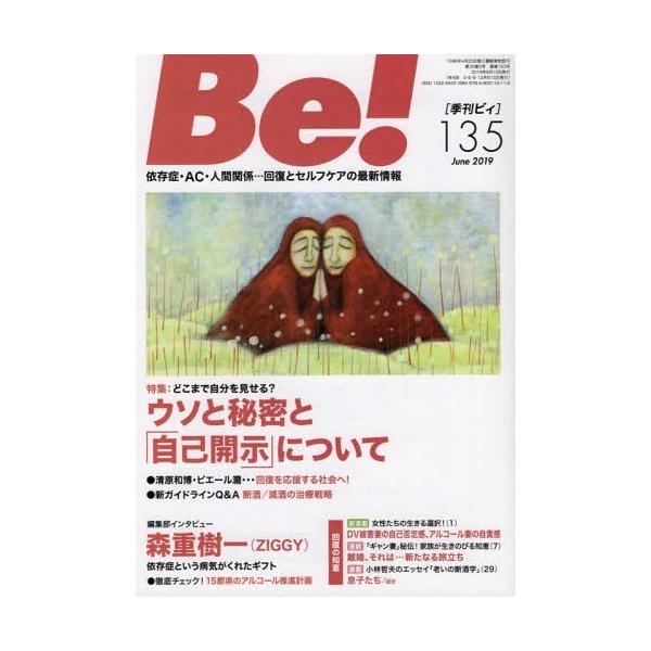 [本/雑誌]/季刊 Be! 135/アスク・ヒュー
