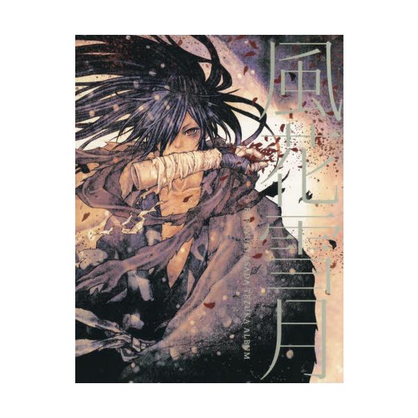 本 雑誌 風花雪月 Hiroyuki Asada Tezuka Album Wani Magazine Comics 浅田弘幸 著 コミックス Buyee Servis Zakupok Tretim Licom Buyee Pokupajte Iz Yaponii