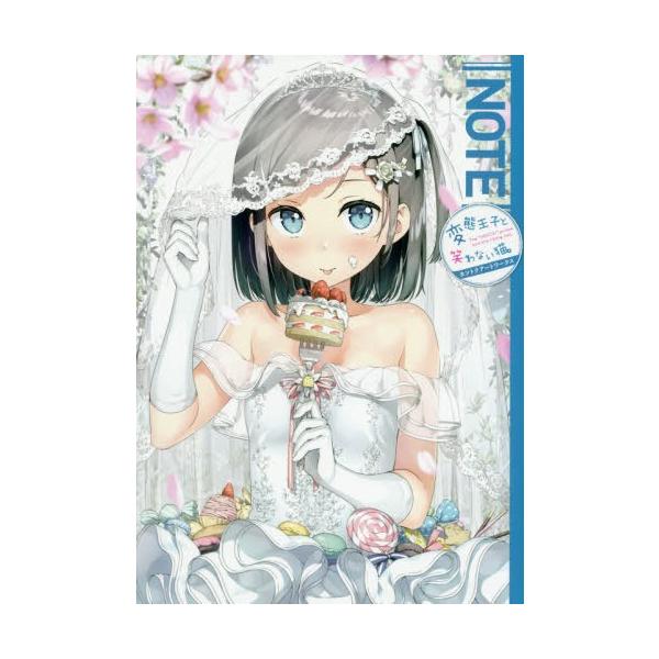 本 雑誌 Note 変態王子と笑わない猫 カントク カントク 著 単行本 ムック Neobk ネオウィング Yahoo 店 通販 Yahoo ショッピング