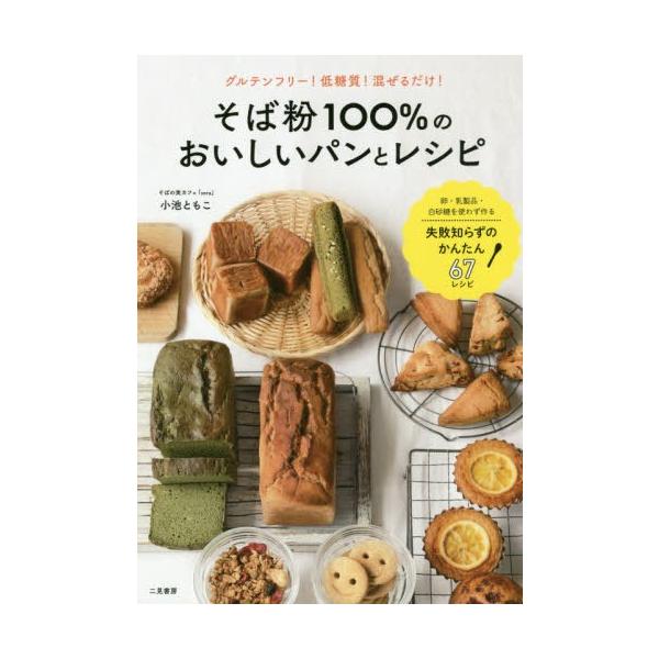 グルテンフリー そば 本 雑誌の人気商品 通販 価格比較 価格 Com