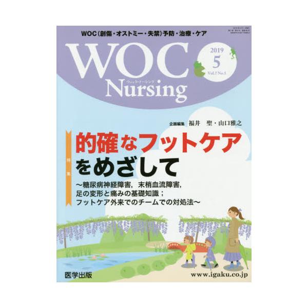 [Release date: May 28, 2019]医学出版/WOC Nursing  7- 5、メディア：BOOK、発売日：2019/05、重量：340g、商品コード：NEOBK-2392439、JANコード/ISBNコード：9784...