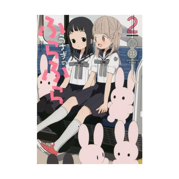 うさぎ 雑誌 コミックの人気商品 通販 価格比較 価格 Com