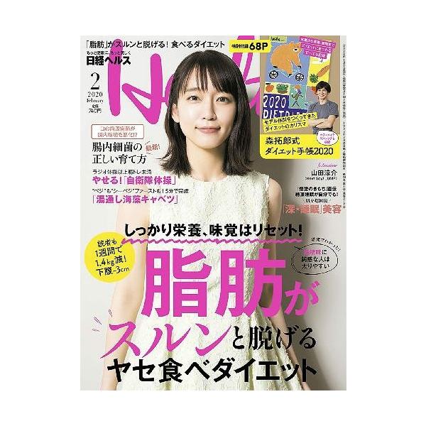 日経ヘルス 年2月号 表紙 吉岡里帆 インタビュー 山田涼介 Hey Say Jump 付録 森拓郎式ダイエット手帳 日 Neobk ネオウィングyahoo 店 通販 Yahoo ショッピング