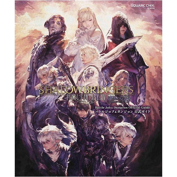 [Release date: September 23, 2019]スクウェア・エニックス/ファイナルファンタジー14:漆黒のヴィランズ 漆黒のヴィランズ バトルジョブ＆ダンジョン公式ガイド (SE-MOOK)、メディア：BOOK、発売日：...