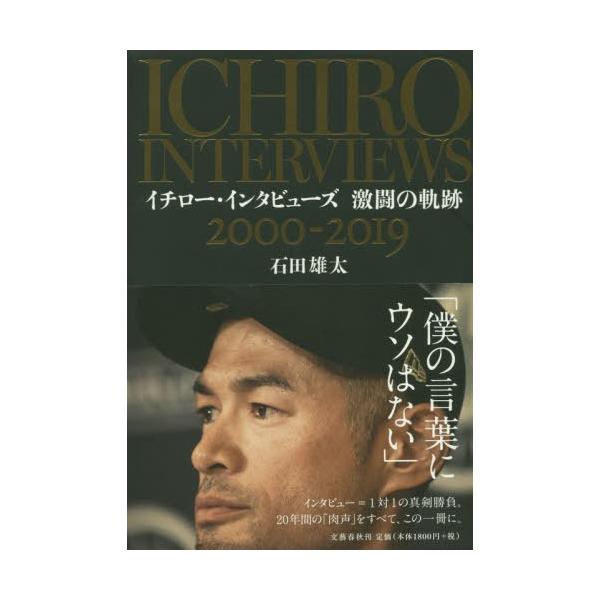 小説 エッセイ イチローの人気商品 通販 価格比較 価格 Com