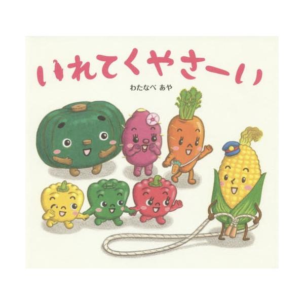 [Release date: September 5, 2019]わたなべあや/絵 きだにやすのり/文/いれてくやさーい、メディア：BOOK、発売日：2019/09、重量：200g、商品コード：NEOBK-2403171、JANコード/IS...